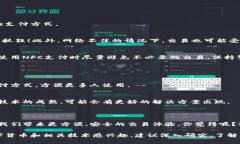 关于NFC数字货币的使用，以下是一些详细的信息