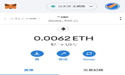 以太坊钱包地址能否转出资金，实际上是由多个因素决定的。首先，我们需要了解一些关于以太坊和它的钱包的基础知识。

以太坊钱包基础
以太坊是一种基于区块链技术的去中心化平台，它支持智能合约和去中心化应用（DApp）。以太坊的钱包是用户存储以太坊（ETH）和以太坊基于的代币（如ERC-20代币）的地方。每个钱包都有一个唯一的地址，用于发送和接收资金。

在讨论以太坊钱包地址能否转出资金之前，我们应该明确一些术语和概念。

钱包地址与私钥
每个以太坊钱包都与一个私钥相关联。私钥是链接到钱包的密码，如果没人知道你的私钥，你的资产就安全无忧。反之，如果被他人获取，他们就能完全控制你的以太坊资产。通过钱包地址，你可以接收资金，但只有拥有相应的私钥才能进行资金的转出。如果你懂这些，那么下面的内容会更容易理解。

如何将以太坊从钱包地址转出
要将以太坊从你的钱包地址转出，你需要以下步骤：
ol
    listrong打开你的以太坊钱包：/strong这可能是任何类型的钱包，比如硬件钱包、软件钱包或在线钱包。/li
    listrong输入转出金额：/strong选择你想要转出的ETH数量。/li
    listrong输入接收地址：/strong确保你输入的地址是正确的，发错地址的钱是无法追回的。/li
    listrong确认交易：/strong在提交交易前再次检查所有信息，确认没有错误。/li
/ol
如果一切都正常，点击“发送”或“确认”按钮。然后，交易将会在以太坊网络上进行处理。

交易费用的考虑
在转出以太坊时，你需要考虑网络的交易费用（Gas费）。Gas费是用来补偿矿工处理交易的费用，通常根据网络的拥挤程度而变化。某些时候，你可能会发现Gas费很高，这可能是因为网络中有很多同时进行的交易。

常见问题解答
现在，我们来看看一些常见的问题，帮助你更好地理解以太坊钱包的转出过程。

Q1：我可以通过多个设备访问我的以太坊钱包吗？
是的，只要你拥有相应的私钥或者助记词，你可以在任何设备上访问你的以太坊钱包。不过，要确保你在安全的环境下操作，以防止私钥被盗。

Q2：转出的以太坊几分钟内能到账吗？
一般来说，交易在以太坊网络中的确认时间取决于网络的拥堵程度。通常情况下，交易可能在几秒到几分钟内完成确认。如果网络特别拥挤，可能会稍微延迟。

Q3：如果我忘记了私钥怎么办？
如果你丢失了私钥，无法恢复你的以太坊资产。因此，确保妥善保管你的私钥和助记词是极其重要的。建议使用安全的方式保存这些信息，比如纸质记录或硬件钱包。

总结
以太坊钱包地址确实能够转出资金，但前提是你必须拥有相应的私钥，确保一切步骤的正确性以及网络交易费的合理性。希望今天的分享能帮助你更深入地了解以太坊钱包的转出过程，做到心中有数。

如果你还有其他问题，随时可以问问，和我们一起探索更深入的加密货币世界，你会发现更多有趣的事情！