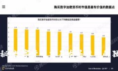 专家揭秘：数字货币交易龙头股票的独家秘诀