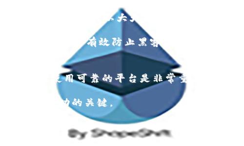 以太坊（Ethereum）和比特币（Bitcoin）是两种不同的加密货币，它们分别在各自的区块链上运营。因此，不能将以太坊直接转移到比特币的钱包中。下面我将详细解释一下这个问题，包括它们之间的区别、如何在这两种货币之间进行交易，以及一些相关的技术细节和注意事项。

以太坊和比特币的基本区别
首先，许多人可能都知道比特币是最早也是最知名的加密货币，它主要是一个去中心化的数字货币，旨在进行点对点的金融交易。而以太坊则是一种更复杂的区块链平台，它不仅支持加密货币（即以太币，ETH），还允许创建和执行智能合约。

两者的底层技术架构也有所不同。比特币使用一种被称为工作量证明的共识机制，而以太坊正在逐步转向权益证明机制（Proof of Stake）。这一点对于未来的可扩展性和交易速度会有重要影响。

为什么不能直接转账
由于比特币和以太坊在不同的区块链上运行，因此它们之间的地址格式和交易验证机制是完全不同的。如果你尝试将以太坊转到比特币钱包，就会发生错误，因为比特币钱包无法识别以太坊的交易。实际上，如果你把以太坊发到一个比特币地址，你将永远无法找回这些资金，因为这是两个完全不相关的系统。

如何转换以太坊和比特币
尽管无法直接将以太坊转移到比特币钱包，但你仍然可以通过交易所或其他平台进行兑换。大多数主流交易所都支持以太坊与比特币之间的互换。例如，币安（Binance）、火币（Huobi）和Coinbase都提供这种服务。操作步骤一般如下：

ol
    li在交易所注册并完成身份验证（KYC）/li
    li将你的以太坊存入交易所/li
    li在交易所的交易界面中选择以太坊和比特币的交易对/li
    li下单完成交易/li
    li将比特币提取到你的比特币钱包中/li
/ol

说真的，这些过程可能听起来有点复杂，但大多数交易所都有用户友好的界面和帮助文档，可以指导你逐步完成。

使用去中心化交易所（DEX）
除了中心化交易所之外，你还可以使用去中心化交易所（如Uniswap或SushiSwap）进行以太坊与比特币之间的交易。这种交易方式是点对点的，不需要找到一个中心化的平台。用户可以通过在DEX上提供流动性，然后使用交易对进行交易，去中心化交易所通常允许用户掌控自己的资产。

当然，去中心化交易所的交易手续费可能相对较高，速度也可能稍慢，尤其是在网络繁忙时，因此选择合适的平台和时机进行交易是非常重要的。

安全性问题
在进行任何加密货币交易时，安全性都是一个至关重要的话题。首先，确保你所使用的交易所是正规的并且有良好的信誉。其次，启用两步验证（2FA）可以大大提高账户的安全性。

另外，关于钱包的选择，如果你计划长期持有比特币或以太坊，考虑使用硬件钱包（如Ledger或Trezor）来存储你的资产，这种方法安全性更高，能够有效防止黑客攻击和盗窃。

总结
虽然不能直接将以太坊转到比特币钱包，但你可以通过交易所或去中心化交易所将其转换。这就意味着，理解两种货币之间的操作方式，以及使用可靠的平台是非常重要的。

希望通过这些信息能够帮助你更好地理解以太坊和比特币之间的运作。无论你是初学者还是有经验的用户，保持警惕、不断学习永远是通往成功的关键。

最后，真的希望你在加密货币的旅程中一切顺利，祝你在投资中赚得盆满钵满！如果你有更多问题，随时欢迎询问！