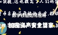 数字货币的使用频率随着市场的发展和人们对其