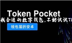 TP钱包（TokenPocket Wallet）是一个多链数
