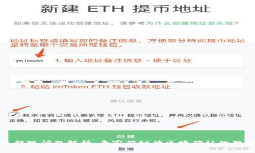 TP钱包提现问题解析:专家揭秘待区块确认的独家秘诀