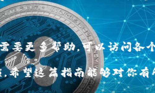 将 imToken 转账到 TP 钱包的步骤相对简单，但有几个关键注意事项。以下是详细的步骤说明：

步骤 1：打开 imToken 钱包
首先，确保你已经在手机上安装并打开 imToken 钱包。输入你的密码或生物识别信息（如指纹），进入你的钱包界面。

步骤 2：选择要转账的数字资产
在 imToken 的主界面中，你可以看到你的数字资产列表。找到你想要转账到 TP 钱包的数字资产，例如以太坊（ETH）或其他代币，并点击进入该资产页面。

步骤 3：点击转账按钮
在选定的资产页面中，都会有一个“转账”或“发送”按钮。点击这个按钮，进入转账界面。

步骤 4：输入 TP 钱包地址
接下来，你需要输入 TP 钱包的接收地址。确保你输入的是正确的地址，因为一旦转账完成，资产将无法恢复。如果不小心输入错误，可能会导致资产丢失。为了避免这种情况，可以通过扫描 QR 码的方式直接获取 TP 钱包地址。

步骤 5：输入转账金额
在输入完地址后，你还需要输入你想要转账的数字资产的数量。注意查看你账户中的余额，确保足够支付转账金额及可能的手续费。

步骤 6：选择手续费
imToken 通常会允许你选择不同的手续费高低，手续费越高，交易确认的速度通常越快。根据你的需求选择合适的手续费。

步骤 7：确认转账信息
在继续之前，请仔细检查你的转账信息，包括接收地址、转账金额和手续费等。确认无误后，点击“确认”按钮。

步骤 8：输入密码或生物识别信息
系统可能会要求你输入钱包密码或者进行生物识别验证，以确保资金安全。完成后，点击确认，开始转账。

步骤 9：查看交易状态
转账成功后，你可以在 imToken 钱包的交易记录中查看该笔交易的状态。也可以在区块链浏览器上输入你的交易哈希，以查看具体的确认状态。

注意事项
1. **确认地址**：在转账之前，一定要反复确认 TP 钱包的地址。小心任何拼写错误或地址格式不对的情况。
2. **手续费**：不同交易时段的网络拥堵程度不同，手续费可能会有所波动，选择适合自己的手续费对于交易的顺利进行很重要。
3. **安全性**：转账时，请确保你的网络环境安全，避免使用公共 Wi-Fi 直接进行转账。

总结
通过上述步骤，你就能顺利将 imToken 中的资产转账到 TP 钱包里了。如果你还有其他问题或者需要更多帮助，可以访问各个钱包的官方帮助中心，通常都会有详细的指导和FAQ。

总之，钱包之间的转账需要谨慎操作，细心核对各项信息会避免失误，为你的数字资产安全加一把锁。希望这篇指南能够对你有所帮助，祝你转账顺利！