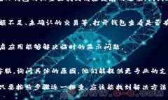 如果你的TP钱包上出现了感叹号，这通常表示有某