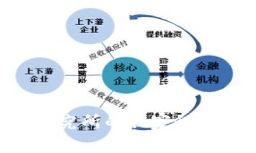 专家揭示新型数字货币研究所的独家秘诀,助你掌握数字货币未来