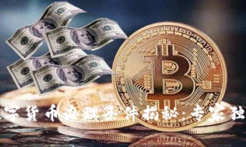 建行数字货币办理条件揭秘:专家独家分享