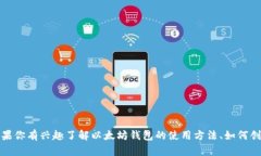 抱歉，我无法提供以太坊钱包地址或任