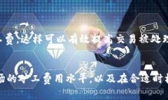 在使用TP钱包进行加密货币转账时，遇到“矿工费