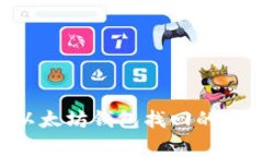 专家独家揭秘：以太坊钱包找回的秘诀