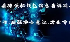 bianjicit p钱包不授权就不会被盗/bianjiciguanjianzi钱