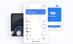 工银e钱包APP下载攻略：专家独家揭秘