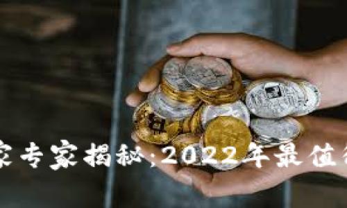 广州数字货币的独家专家揭秘：2022年最值得关注的趋势与秘诀