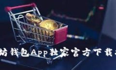 专家教你：以太坊钱包App独家官方下载