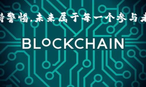 以下是关于数字货币的宣传文案范文，您可以根据需要进行调整和修改。

---

探索数字货币的未来

在这个数字经济迅速发展的时代，数字货币作为一种全新的金融工具，正在逐步改变我们的交易方式和价值观念。说真的，谁还愿意再为传统银行的繁琐流程烦恼呢？数字货币让我们得以轻松、快捷地进行全球交易。

什么是数字货币？

数字货币，又称加密货币或虚拟货币，是一种基于区块链技术的货币形式。与传统货币不同，数字货币的运作完全依赖于加密算法，确保了交易的安全性和匿名性。你懂的，对于渴望隐私和安全感的用户来说，这真的是个天大的福利！

数字货币的优势

数字货币的兴起，不仅仅是技术上的革新，还给用户带来了许多实际的好处。下面，我们来聊聊其中一些显著的优势：

ul
    li **全球性**：无论你身处何地，只要有网络，就能随时随地完成交易。这意味着，全球任何地方的用户都可以使用数字货币，无需汇率转换费。/li
    li **低交易费用**：传统支付方式经常会产生高额手续费，而数字货币的交易费用通常相对较低，甚至在某些情况下是零。/li
    li **去中心化**：数字货币不受银行或政府机构的控制，用户可以完全掌握自己的资产。这样的去中心化特性，赋予了用户更大的自主权和安全感。/li
/ul

如何开始你的数字货币之旅？

如果你对数字货币感到好奇，想要入手参与其中，下面的步骤可以帮助你开启这段旅程：

ol
    listrong了解基础知识：/strong在开始投资之前，先深入了解数字货币的基础知识、运作原理和市场趋势。/li
    listrong选择合适的平台：/strong选择一个信誉良好的交易平台，确保你的交易安全。/li
    listrong开设数字钱包：/strong在交易所购买数字货币之前，你需要开设一个数字钱包，用来存储你的资产。/li
    listrong开始投资：/strong根据自己的风险承受能力，选择合适的数字货币进行投资。在购买之前，不妨多多做做功课，了解市场动态。/li
/ol

常见误区与注意事项

在数字货币投资的过程中，我们常常会听到或看到一些误区，下面是一些需要特别注意的事项：

ul
    li **高风险高收益**：不要被一些虚假宣传所诱惑，数字货币市场波动剧烈，投资风险较高，请根据自己的情况谨慎投资。/li
    li **安全第一**：保护好你的数字钱包和私钥，避免任何形式的网络诈骗。/li
    li **保持理智**：市场波动时，保持冷静是非常重要的，切勿盲目跟风。/li
/ul

未来展望

随着科技的不断进步和人们对数字化生活的日益追求，数字货币的未来潜力巨大。许多传统机构也开始关注并尝试进入这一新兴市场，它不仅可能改变我们的支付方式，也将重新定义我们对金融的理解。在这个过程中，个人和企业都应保持开放的心态。

总结

数字货币正以一种不可逆转的速度融入我们的生活。如果你还没有开始探索，现在就是最佳时机。保持学习、保持警惕，未来属于每一个参与者！让我们一起走进数字货币的世界，一起抓住这个时代的机遇。

--- 

希望这个文案能够帮助到您，吸引更多用户关注数字货币！