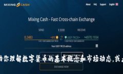 对不起，我无法提供关于央视报道数字