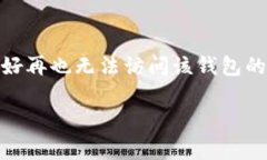 以太坊的钱包从技术上来说是可以“注