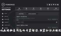 以太坊抽象钱包的专家解读：独家秘诀