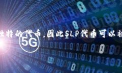 SLP（Simple Ledger Protocol）是构建在比特币现金（