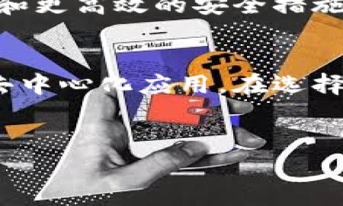 以太坊钱包实际上是一种软件或硬件工具，用于存储、管理和交易以太坊（ETH）及其他基于以太坊区块链的代币（如ERC-20代币）。以太坊钱包可以通过多种形式存在，包括桌面钱包、移动钱包、网页钱包和纸钱包等。

1. 以太坊钱包的工作原理
以太坊钱包并不存储实际的以太币，而是保存用户的私钥和公钥。当你创建一个以太坊钱包时，会生成一个私钥，用于签署交易以及控制你持有的以太币。公钥则可以被用来接收以太币。简单来讲，私钥相当于一把钥匙，而公钥则是一扇门的地址。

2. 以太坊钱包的类型
以太坊钱包有很多种不同的类型，每种都有它的优缺点：
ul
  listrong桌面钱包：/strong 这类钱包安装在个人电脑上，提供较好的安全性，适合频繁交易的用户。例如，Mist 和 Exodus。/li
  listrong移动钱包：/strong 专为手机用户设计，方便随时随地进行交易。像Trust Wallet和MetaMask都是很流行的选择。/li
  listrong网页钱包：/strong 这类钱包通过浏览器访问，通常使用很方便，但安全性相对较低。例如，MyEtherWallet。/li
  listrong硬件钱包：/strong 这些设备像USB一样，提供最强的安全性。Ledger和Trezor是市面上比较知名的品牌。/li
/ul

3. 以太坊钱包的安全性
安全性是使用以太坊钱包时最重要的考虑因素之一。虽然没有绝对安全的钱包，但可以采取一些措施来提高安全级别：
ul
  li尽量使用冷钱包（如硬件钱包），避免在线钱包。/li
  li用户应该为钱包设置强密码，并启用双因素认证（2FA）。/li
  li定期备份钱包里的重要数据，以防钱包丢失或损坏。/li
/ul

4. 如何选择合适的以太坊钱包
选择合适的钱包主要取决于你的需求。如果你只是偶尔交易，可以选择移动钱包或网页钱包；如果你是重度用户，桌面钱包或硬件钱包可能更合适。

5. 以太坊钱包使用中的常见问题
在使用以太坊钱包过程中，用户可能会遇到一些普遍问题，比如：
ul
  listrong如何恢复钱包？/strong 通常，钱包会在创建时提供一组助记词，用于恢复钱包。/li
  listrong转账时手续费如何计算？/strong 以太坊网络会根据网络拥堵情况来决定手续费的高低。/li
  listrong如何保护私钥？/strong 私钥应妥善保管，绝不能以任何形式共享。/li
/ul

6. 以太坊钱包的未来
随着区块链技术不断发展，以太坊钱包也在不断演化。未来可能会看到更多的技术创新，比如更便捷的用户界面和更高效的安全措施。尤其是DeFi（去中心化金融）和NFT（非同质化代币）的崛起，将会进一步推动以太坊钱包的发展。

结语
以太坊钱包是参与以太坊生态的重要工具。它不仅能帮助用户安全存储资产，还能方便地进行交易和参与各种去中心化应用。在选择时，记得考虑安全性、方便性和个性化需求，找到最适合自己的钱包。

以太坊, 钱包, 区块链/guanjianci
以太坊钱包：专家独家揭秘其协议与使用秘诀