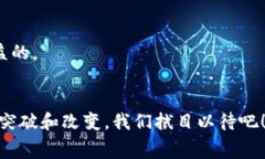   冬奥会独家揭秘：专家解析数字货币