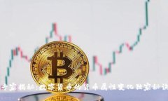 专家揭秘：数字货币的货币属性变化独