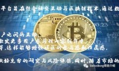 YZS是一种数字货币，关联于Yizhi社交平台，属于区