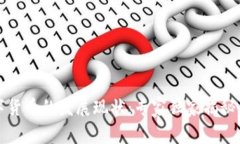 全球数字货币的发展现状：专家独家揭秘最新秘