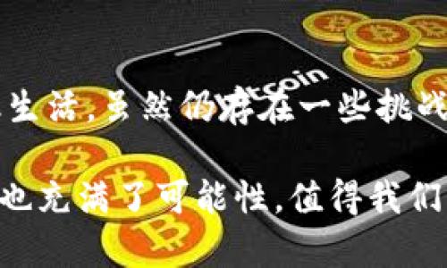 在讨论“数字货币”这一概念时，首先需要明确它的不同类型和背景。数字货币是指以数字形式存在的货币，可以是中央银行发行的数字货币（CBDC）或是由私人机构、公司发行的加密货币。

### 什么是中央银行数字货币（CBDC）？

中央银行数字货币的定义
中央银行数字货币（CBDC）是由国家的中央银行发行的法定货币，以数字方式存在。它可以被视为传统纸币和硬币的数字版本，目的是为了提高支付效率、降低成本和促进金融包容性。

各国CBDC的现状
不同国家对于数字货币的态度和发展阶段各异。例如，中国的数字人民币（DC/EP）是全球首个进入试点阶段的中央银行数字货币，旨在替代部分现金流通，并加强对金融交易的监管。相比之下，美联储对CBDC的研究仍处于探讨阶段，尚未决定是否推出。

### 数字货币的其他形式

加密货币
加密货币，如比特币、以太坊等，是由私人实体基于区块链技术发行的非法定货币。虽然它们逐渐被接受为价值存储和支付手段，但由于缺乏中央控制，其价格波动性极大，风险也相对较高。

稳定币
稳定币是一种特殊类型的加密货币，旨在保持与法定货币（如美元）的固定汇率，通常由实际资产或其他加密货币作为担保。稳定币旨在弥补加密货币的波动性问题，为用户提供更稳定的交易媒介。

### 数字货币的优势与挑战

优势
数字货币的优势主要体现在以下几个方面：
ul
    listrong交易便捷性：/strong数字货币可以随时随地进行交易，无需中介机构，提高了支付效率。/li
    listrong降低成本：/strong通过去中心化不需要银行等中介机构，降低了交易的手续费。/li
    listrong金融包容性：/strong数字货币使无银行账户的人也能参与金融体系，促进经济发展。/li
/ul

挑战
尽管数字货币有很多优势，但也面临着不少挑战，例如：
ul
    listrong安全性问题：/strong数字资产容易受到黑客攻击和诈骗，用户需要提高安全意识。/li
    listrong监管政策：/strong各国对数字货币的监管政策尚不完善，导致市场波动性加大。/li
    listrong技术壁垒：/strong普通用户在技术上可能难以理解和使用数字货币，限制了其传播和普及。/li
/ul

### 数字货币的未来

趋势展望
数字货币的未来发展趋势值得关注。随着技术的不断进步，CBDC和加密货币的融合，可能会形成更为复杂的金融生态系统。此外，国际间的跨境支付使用数字货币也有可能简化现有的金融交易模式。

生活中的数字货币
从长期的角度来看，数字货币可能会逐渐深入我们的日常生活。无论是线下购物还是在线支付，数字货币都有可能成为一种常态。越来越多的商家也开始接受比特币等加密货币作为支付方式，这意味着人们将有更多机会体验数字货币的便利。

### 结论

总结
数字货币作为一种新兴的货币形式，无论是中央银行发行的数字货币还是私人机构发行的加密货币，都正在改变我们的金融生活。虽然仍存在一些挑战，但其带来的潜在好处值得期待。随着技术的普及和用户认知的提升，数字货币或将在不久的将来融入我们每一个人的生活。

通过以上的详细介绍，希望使您对数字货币特别是银行发行的数字货币有一个更清晰的了解。说真的，这个话题相当复杂，但也充满了可能性，值得我们深入探索！