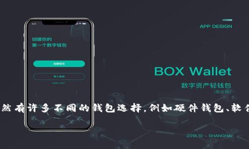 在这个数字货币快速发展的时代,越来越多的人开始关注如何使用各种钱包进行加密货币的管理。虽然有许多不同的钱包选择,例如硬件钱包、软件钱包甚至是交易平台的钱包,今天我们要细致入微地讲解一下【TP钱包】是如何充入以太坊(ETH)的。
TP钱包充ETH的专家独家秘诀:一步步教你轻松实现