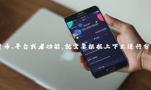 要详细讨论“t p钱包最新版本如何访问薄饼”,首先需要清楚“薄饼”在此处的具体含义。如果“薄饼”指的是某个特定的加密货币、平台或者功能,就需要根据上下文进行分析。请提供更多信息,以便我能提供更准确的内容。如果是指加密货币的交易和存储,下面将为你提供一些相关的概念和步骤。
### 和关键词
专家独家揭秘:如何通过最新版本的TP钱包轻松访问薄饼