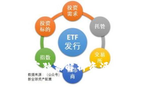TP钱包提现秘籍:专家独家解析资源不足现象的解决方案
