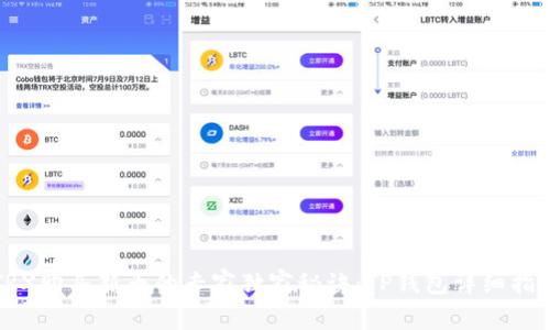 TRX购买新币的专家独家秘诀：TP钱包详细指南