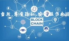 要查询对方在TP钱包中的持币量，可以