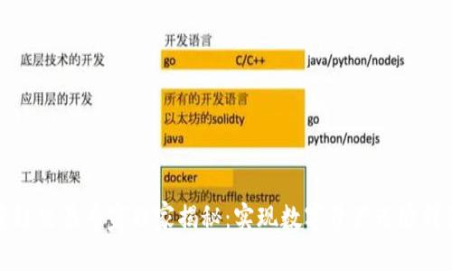 TP钱包跨链交易专家独家揭秘:实现数字资产无缝转移的秘诀