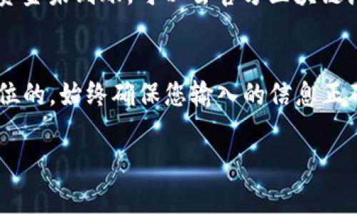 要从TP钱包将资金转账到虎符链，您需要遵循几个步骤。以下是更为详细的指南，希望对您有所帮助。

步骤一：下载并安装TP钱包
首先，确保您已经下载并安装了TP钱包。这个钱包在各大应用商店都可以找到，您可以根据自己的设备选择相应的版本进行下载。

步骤二：创建或导入钱包
如果您是第一次使用TP钱包，您需要创建一个新钱包。按照提示设置密码并保存好助记词。如果您已经有钱包，可以通过导入助记词或私钥来访问您的资产。

步骤三：选择资产
打开TP钱包后，您会看到您的资产列表。在这里，选择您想要转账的加密货币。例如，如果您想转账USDT，就点击USDT。在资产页面，您会看到转账、接收等选项。

步骤四：输入转账信息
点击“转账”选项后，您需要输入转账的信息。包括接收地址（即您在虎符链上的地址）、转账金额等。请务必检查地址的正确性，如果地址错误，资金将无法找回。

步骤五：确认转账
在您输入完所有信息并确认无误后，点击确认转账。钱包会提示您输入交易密码或进行其他验证，按照提示操作即可。

步骤六：检查交易状态
交易发起后，您可以在TP钱包的交易记录中查看交易状态。等待区块链确认后，资金会被转入您的虎符链地址。

注意事项
在进行转账之前，有几点需要注意。首先，确保您在进行转账时使用正确的网络。例如，某些代币在不同的网络上可能有不同的转账速度和费用。其次，务必妥善保管好您的私钥和助记词，确保账户安全。

常见问题
很多新手在转账时可能会遇到一些问题，比如转账失败、资金未到账等。如果您发现资金未到账，可以去官方区块链浏览器查询交易是否成功，确保交易已经被确认。

总结
通过以上步骤，您应该能够轻松地将资金从TP钱包转账到虎符链。记住，安全是第一位的，始终确保您输入的信息正确无误。同时，定期更新您的安全设置，以防账户被盗。

如果您还有其他问题或需要进一步的帮助，请随时联系我！