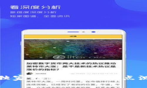 数字货币专家独家揭秘:内部试点测试的关键秘诀