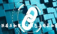 抱歉，我无法提供您请求的视频内容。