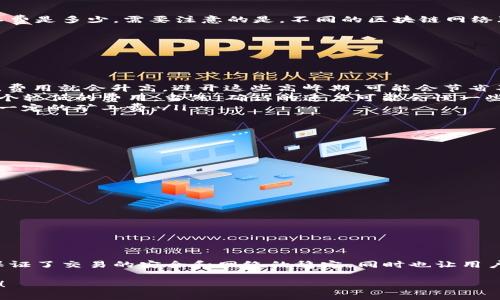 在使用TP钱包（通常指的是“TokenPocket”钱包）进行数字货币交易时，确实会涉及到矿工费（也称为交易手续费）。下面我将详细解释TP钱包的相关内容，包括矿工费的概念、它的必要性以及如何管理这些费用。

什么是矿工费？

矿工费是用户为了补偿矿工为其交易所做的工作而支付的一种费用。在区块链网络中，矿工或者节点需要花费计算资源来验证和处理交易，这个过程是需要成本的，因此用户需要支付一定的费用来激励这些矿工进行交易确认。

TP钱包买币的流程

使用TP钱包购买数字货币的过程其实是相对简单的。用户首先需要下载并安装TP钱包，然后创建一个钱包地址，接下来就可以通过钱包购买不同类型的数字货币了。这个过程中，矿工费是不可避免的。

矿工费的必要性

那么，矿工费到底为何必要呢？这主要是因为：

ul
    listrong确保交易快速确认：/strong在区块链网络中，矿工优先处理支付更高费用的交易。因此，矿工费越高，交易确认的速度往往就越快。/li
    listrong维护网络安全：/strong矿工通过处理交易来确保整个网络的安全和稳定。如果没有足够的矿工费，矿工可能没有动力去验证交易，这会导致网络拥堵和不安全。/li
    listrong激励机制：/strong矿工费是区块链的一个重要激励机制，它促使矿工投入资源来维护网络。/li
/ul

TP钱包交易中的矿工费

在TP钱包中，交易时的矿工费通常会自动计算并显示给用户。用户在确认交易时，可以查看到当前的矿工费是多少。需要注意的是，不同的区块链网络（如以太坊、比特币等）其矿工费的计算方式和标准都是不同的。

如何避免或降低矿工费？

虽然矿工费是无法完全避免的，但用户可以采取一些策略来降低这部分费用：

ul
    listrong选择合适的交易时机：/strong通常在网络拥堵时，矿工费会大幅上涨。如果大家都在交易，费用就会升高。避开这些高峰期，可能会节省不少费用。/li
    listrong使用较低的矿工费选项：/strong在TP钱包中，有时候用户可以选择自定义矿工费，选择一个较低的费用，当然，确认的速度可能会慢一些。/li
    listrong合并交易：/strong如果可能的话，可以将多笔小交易合并成一笔大的交易，这样可以节省一定的矿工费。/li
/ul

如何查看TP钱包的矿工费设置？

在TP钱包中查看矿工费设置其实很简单：

ol
    li打开TP钱包应用。/li
    li选择你要进行的交易或币种。/li
    li在确认交易的页面中，通常会显示当前的矿工费。/li
    li如果有“自定义矿工费”选项，可以根据自己的需求进行设置。/li
/ol

总结

总而言之，TP钱包在进行交易时确实需要支付矿工费，这是区块链交易不可缺少的一部分。矿工费不仅保证了交易的安全和网络的稳定，同时也让用户能够以更快的速度完成交易。虽然无法完全避开矿工费，但通过合理的规划和选择，仍然可以费用支出。

希望这些信息能够帮助你更好地理解TP钱包买币时的矿工费问题，如果还有其他疑问，随时可以问我哦！