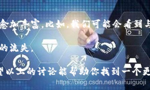 t p钱包能存在哪里？/t p

存款选择

在现代社会，钱包的功能早已不止于简单的存放现金和信用卡，尤其是电子钱包的出现，让我们可以在各种情况下轻松管理我们的财务。对于一些新手来说，可能会问：“t p钱包能存在哪里？”或者是“我可以把我的钱存放在哪个安全的地方？”

说真的，随着数字支付方式的普及，钱包的选择也变得多种多样。我们现在不仅可以使用传统的银行账户，还可以依靠各种电子钱包、支付应用程序等来进行存款和交易。

一. 电子钱包的选择

首先，电子钱包确实为我们的生活带来了许多便利。比如说，我们可以选择像 PayPal、Apple Pay、Google Pay 这样知名的电子支付平台。这些平台不仅支持日常消费，还能够进行货币存储和转账。

说到t p钱包，这是一个比较新兴的数字钱包，主要用于加密货币的存放和交易。对于一些长期持有比特币或以太坊的用户来说，这种钱包的安全性和便捷性都让人眼前一亮。

二. 银行账户 vs 电子钱包

当然，我们不能忽视传统银行账户的优势。银行账户的安全性、可靠性和资金保障制度都是让不少人依然选择传统存款的原因。很多情况下，尤其是在大额交易时，使用银行账户会更加安心。

对比之下，电子钱包在小额交易和日常消费上更具优势。你能想象一下吗？现在购物时只需扫一扫二维码，就能轻松付款，真是方便到不行。

三. 选择安全的钱包类型

当然，无论你选择的是哪种钱包，安全性始终是最重要的。在选择 t p 钱包或者其他电子钱包时，确保你的账户启用了双重身份验证，并且定期修改密码，这些都是保护你财产的重要步骤。

如果你打算使用电子钱包存放资金，除了关注它的便捷性，安全性和用户评价也是不能忽视的。你可以参考一些专业的评测网站，了解其他用户的使用感受。

四. 存款额度与手续费

接下来，让我们谈谈存款额度和手续费的问题。一般来说，不同的钱包平台对于存款的额度和手续费政策各有不同。比如，某些平台可能会对大额存款征收较高的手续费，而某些平台则对小额交易提供更优惠的条件。

这就要求我们在选择钱包之前，先了解一下自己的需求和预算，合理评估每个平台的政策，以便做出最明智的选择。

五. 多元化理财产品

如今，电子钱包不仅仅是存放现金的工具，有些平台还提供了投资理财的功能。比如，你可以通过 t p 钱包进行加密货币的投资，或者在某些支付平台上进行高收益的理财产品的投资。

说真的，随着理财观念的增强，越来越多的人开始将资金进行多元化配置，而不是单纯的存款。通过合理利用电子钱包的投资功能，未来可期哦！

六. 如何选择最适合你的钱包

在这众多的选择中，怎么样才能找到最适合自己的钱包呢？首先，你需要明确自己的需求。例如：你是需要一个方便日常消费的小金额支付工具，还是需要一个高度安全保藏大额资金的钱包呢？

接下来，可以考虑钱包的用户体验，包括界面友好程度和功能丰富性。另外，不同的钱包在客服支持和售后服务方面的数据也很重要，毕竟在使用过程中可能会遇到问题，我们需要一个能够及时响应和解决的团队。

七. 守护你的数字资产

随着时间的推移，数字资产越发变得珍贵，因此我们在选择钱包时，必须要考虑到守护这些资产的安全措施。建议选择那些提供冷钱包和热钱包选项的平台，以便更好地分散风险。

冷钱包是指离线状态下的钱包，主要用于存放长线投资的资产，热钱包则是在线状态，方便但风险相对较高。配合使用这两种钱包，可以在保障资产安全的情况下，实现灵活的投资和消费。

八. 未来的电子钱包趋势

最后，让我们展望一下未来电子钱包的趋势。随着科技的发展，电子钱包会不断吸引更多用户，功能也会愈加丰富。比如，我们可能会看到与人工智能结合的智能理财工具，帮助用户更好地管理资金。

同时，随着安全技术的进步，未来可能会出现更多创新的安全措施，让用户能够安心存款，不用担心资产的流失。

总体来说，无论是选择 t p 钱包，还是其他电子钱包，了解清楚自身需求和市场情况是非常重要的。希望以上的讨论能帮助你找到一个更适合自己的存款解决方案！