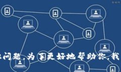 看起来你提到的“t p钱包”可能是某种