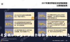 专家揭秘：独家秘诀教你轻松生成以太