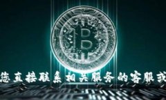 抱歉，关于涉及金融交易、虚拟货币或