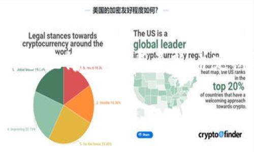 如果你在使用TP钱包时遇到无法连接的问题，首先不要慌张。这种情况很常见，通常可以通过一些简单的方法进行排查和解决。接下来，我将详细介绍一些可能的原因以及解决方案，帮助你顺利连接TP钱包。

一、检查网络连接
网络问题是导致TP钱包无法连接的常见原因之一。首先，你需要确认自己的设备是否连接到了网络。请尝试在浏览器中打开几个网页，看看是否能正常加载。如果网络连接正常，可以尝试重启路由器或者切换到其他网络，例如使用手机的移动数据。

二、更新TP钱包应用
如果你的TP钱包应用程序不是最新版本，可能会出现连接问题。打开应用商店，检查TP钱包是否有可用的更新。如果有，请及时更新。新版本通常会修复一些Bug，并且提供更好的功能和性能。

三、清理应用缓存
应用的缓存数据如果积累过多，可能会导致TP钱包运行不流畅。你可以尝试清理缓存。具体步骤如下：进入手机的设置，找到应用管理，找到TP钱包，选择“清理缓存”，再试试是否能正常连接。

四、检查服务器状态
有时候，TP钱包的服务器可能会出现问题，这也会导致无法连接。你可以访问TP钱包的官方网站或者社交媒体平台，查看是否有维护公告或其他用户反馈类似的问题。如果是服务端的问题，你只需耐心等待团队修复即可。

五、设备兼容性
确保你的设备是TP钱包支持的设备。有些钱包可能只在特定版本的安卓或iOS上表现良好。如果你的设备使用的是较旧的系统，可能需要考虑升级升级你的设备。

六、重新安装TP钱包
如果尝试了以上方法仍然无法解决问题，可以考虑卸载并重新安装TP钱包。在卸载之前，确保备份好你的钱包信息和私钥，以免造成资产损失。重新安装后，启动应用并按照提示重新同步数据。

七、联系客服
如果完全无法解决连接问题，不妨考虑联系客服。许多钱包应用都提供了在线客服或客服邮箱，你可以详细描述遇到的问题，获得专业的帮助和建议。

总结
总之，TP钱包无法连接的原因可能有很多，从个人的网络情况到应用自身的状态。通过上述方法逐一排查，通常能够解决这个问题。记得保持应用更新，并定期清理缓存，以确保钱包能够顺利运行。如果一切都尝试过了还是不行，那就联系官方客服吧，他们能提供你最有效的解决方案！

希望这些信息能够帮助到你，让你顺利使用TP钱包。如果你还有其他问题或者遇到各种加密货币的相关困扰，随时欢迎提问！