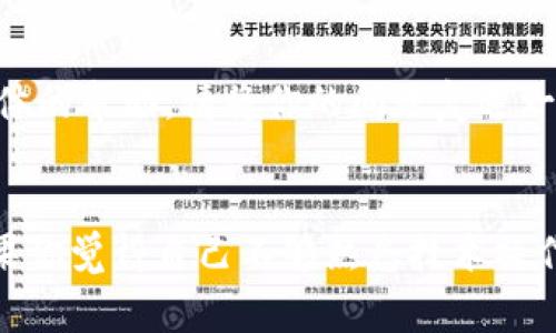 如果你的TP钱包在输入密码时提示错误，尽管你确认密码是正确的，这可能会让人感到非常沮丧。下面是一些可能的原因以及解决方案，希望能帮到你。

1. 检查密码输入的准确性
首先，请确保你输入的密码真的没有错误。通常情况下，简单的输入错误，比如大写字母、小写字母的混用，或者数字、符号的误差，都可能导致你无法正常登录。你可以尝试以下几点来确认：
ul
    li确保Caps Lock没有打开，因为密码是区分大小写的。/li
    li仔细检查是否有不必要的空格，尤其是在复制密码时。/li
    li如果你的密码包含特殊字符，确保你在输入时没有遗漏。/li
/ul

2. 密码可能已被更改
如果你是和他人共享钱包或者进行了密码重置，可能有人在你不知情的情况下更改了密码。试着回忆一下是否有进行过这些操作。如果你是团队中的一员，也许可以询问其他成员确认一下。

3. 确认网络连接稳定
有时候，网络不稳定可能导致请求无法正确发送，从而导致错误提示。你可以尝试刷新页面或者重新启动应用，确保你的网络连接正常。

4. 清除缓存和数据
对于使用TP钱包的应用，过多的缓存可能会影响其正常运行。你可以尝试清除应用的缓存和数据，具体步骤如下：
ul
    li进入设备设置。/li
    li找到TP钱包应用。/li
    li选择“清除缓存”和“清除数据”。/li
/ul
注意，清除数据可能会影响你在应用中的设置和信息，请事先做好备份。

5. 检查软件更新
确保你使用的是最新版本的TP钱包。有时候，旧版应用可能会存在一些已知的bug，这些bug可能导致你无法正常使用。前往应用商店检查更新，并安装最新版。

6. 恢复钱包
如果以上方法都无法解决问题，考虑恢复钱包。请务必在执行此操作前备份你的助记词或私钥，因为一旦恢复，之前的所有数据将会清空。恢复后，可以尝试使用你记得的正确密码登录。

7. 联系支持团队
若你依然无法解决问题，联系TP钱包的客服支持是个不错的选择，他们可以为你提供更具体的帮助。请将你的问题复述一遍，并提供尽可能多的细节，以便他们进行处理。

总结
当你的TP钱包无法登录时，不要心急，按照以上步骤逐一排查，通常就能找到问题所在。如果你觉得自己不够熟悉技术操作，寻求专业人士的帮助也是一个好的选择。希望你能尽快解决这个问题，顺利使用TP钱包！