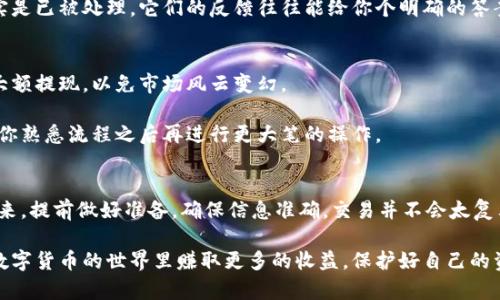 要将Pig币提现到TP钱包，具体流程其实并不复杂，不过在进行之前，确保你已经了解相关的风险和步骤，让我们一步步来看看吧！

第一步：准备工作
首先，你需要确保自己有一个已注册的TP钱包账户。如果还没有的话，需要先去官方渠道下载TP钱包，进行注册和身份验证。

说真的，选择一个安全、可靠的钱包是非常重要的，因为这关系到你的资产安全。注册时记得使用强密码，并启用二次验证，增加安全性。

第二步：获取Pig币到你的交易账户
在提现之前，首先要把Pig币存入你的交易账户。如果你还没有将Pig币转入交易所，那么可以通过购买或兑换的方式获得。通常可以通过主流的数字货币交易所交易Pig币。

不少用户可能会选择一些知名的平台，比如币安 或 火币，进行交易和兑换。要注意，交易前请先确认你所使用平台是否支持Pig币的交易。

第三步：将Pig币提取至TP钱包
在你的交易账户中，找到“提现”选项，选择Pig币作为提现的资产。然后输入你TP钱包的收款地址。

这里有个小贴士：在输入TP钱包地址时，一定要仔细核对，好比是寄快递要写清地址，错一个字，钱就可能打不到你手里！

第四步：确认信息并提交申请
在确认了提现地址、金额等信息无误后，点击“确认”进行提交。有些平台会要求你进行身份验证，比如二次验证，确保是你在进行提现操作。

这时候，耐心等待，大多数情况下，提现过程会比较快，但有时候也可能会有延迟，这都是正常的哦！

第五步：查询TP钱包到账情况
完成提现后，你可以随时通过TP钱包查看资金到账情况。如果在规定时间内没有到账，可以联系交易平台的客服进行咨询。

但是在此之前，记得在区块链上查看交易状态，确保交易确实是已被处理，它们的反馈往往能给你个明确的答案。

防范风险的建议
在整个过程中，别忘了风险控制。尽量避免在高波动期进行大额提现，以免市场风云变幻。

同时，对于初次接触数字货币的朋友来说，建议小额尝试，等你熟悉流程之后再进行更大笔的操作。

总结
总之，Pig币提现到TP钱包的过程就是这样。只要你按照步骤来，提前做好准备，确保信息准确，交易并不会太复杂。希望这些信息能对你有所帮助！

如有其他问题或想要了解更多，随时可以留言哦！希望你在数字货币的世界里赚取更多的收益，保护好自己的资产安全！