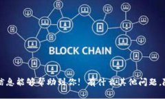 关于“T P钱包可以登几个手机”这个问题，其实