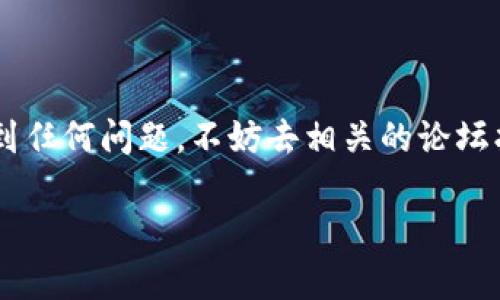 要将SHIB（Shiba Inu）提到TP钱包（Trust Wallet），你需要遵循以下步骤，以确保顺利完成转账或操作。下面是详细的指南。

1. 下载并安装TP钱包

首先，你需要确保你有TP钱包。如果你还没有下载，可以去官网下载并安装。TP钱包在各大应用商店都可以找到，支持安卓和iOS设备。

2. 创建或导入钱包

安装完成后，打开TP钱包，如果你是新用户，可以选择创建一个新钱包；如果你已经有一个钱包了，可以选择导入钱包，使用你的助记词或私钥。

3. 获取你的钱包地址

无论你是创建新钱包还是导入旧钱包，接下来你都需要获取你的钱包地址。在TP钱包中，点击“接收”或者“收款”，它会显示你的钱包地址和二维码。这是你将SHIB转入TP钱包时所需的地址。

4. 从交易所提取SHIB

如果你的SHIB还在交易所中，你需要去交易所提取SHIB到你的TP钱包。登录你的交易所账户，找到SHIB的资金管理页面，选择“提取”或“提现”。在提取页面，填写你的TP钱包地址，输入你想提取的数量，并确认信息无误。

5. 确认交易

提取完成后，交易所可能需要一些时间来处理你的请求。你可以在交易所查看该交易的状态，一旦交易确认，SHIB就会在TP钱包中显示。

6. 检查TP钱包余额

返回到TP钱包，刷新页面，检查你的SHIB余额。如果一切顺利，你会看到你提取的SHIB已经到达你的TP钱包。

7. 怎么发送SHIB

若你想将SHIB发送到其他地址，那么很简单。在TP钱包主界面，选择SHIB，点击“发送”，输入接收方的钱包地址和金额，然后确认，交易完成后，SHIB就会被成功发送。

结语

通过以上步骤，你就可以轻松将SHIB提到TP钱包了。说真的，使用TP钱包管理你的加密货币非常方便，简单易用。如果你在操作过程中遇到任何问题，不妨去相关的论坛找一些经验分享，或者浏览TP钱包的帮助中心。总之，越来越多的人开始使用这些数字资产，了解钱包的使用是进入这个世界的重要一步。

希望这些步骤可以帮助你顺利完成SHIB的提取。如果你有其他问题，随时欢迎询问！