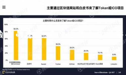   专家揭秘：如何从欧易交易所独家提币到TP钱包的秘诀！ / 

 guanjianci 欧易交易所, 提币, TP钱包 /guanjianci 

前言
说真的，在这个数字货币快速发展的时代，很多小伙伴都是在不断地摸索中前行的。对于一些新手来说，从交易所提币可能是一项比较复杂的操作，但没关系，今天我就来给大家分享一下如何从欧易交易所提币到TP钱包的详细步骤，帮你轻松搞定这项任务。

什么是欧易交易所？
欧易交易所（OKEx）作为一个全球知名的数字货币交易平台，提供多种数字资产的交易选择，包括现货交易、合约交易等。它以用户友好的界面和多样化的交易服务著称，所以吸引了大量的用户。对于大多数用户来说，他们的数字资产通常储存在交易所平台上，偶尔会有提币的需求。

什么是TP钱包？
TP钱包是一款兼容多种数字资产的钱包，它不仅支持ERC20、ERC721等多种标准的token，还支持多种区块链，如以太坊、比特币等。TP钱包的易用性和安全性都非常出色，因此在数字货币领域得到了广泛的应用。将资金从交易所提到TP钱包，是保护个人资产的一种有效方式。

第一步：准备工作
在开始提币之前，我们先要确保准备工作做好。首先，你需要一个TP钱包的地址。这里的步骤其实很简单，你只需要打开你的TP钱包，找到“接收”或者“收款”选项，然后复制你的钱包地址。可能这里有的小伙伴会有疑惑，什么是钱包地址？简单来说，钱包地址就像是你在网络世界的邮寄地址，用来接收你的数字资产。

第二步：登录欧易交易所
接下来，我们需要登录到你的欧易交易所账户。如果你还没有注册账户，那就先去注册一个吧，填写必要的信息，认证身份，这样你才能进行正常的交易。如果你已经有账号，直接输入用户名和密码登录就可以了。

第三步：找到提币选项
成功登录后，在交易所的首页或者账户中心，你应该能找到“资产”或者“资金管理”的选项。点击进入后，找到“提币”或“提现”按钮。这个过程可能会因平台的界面更新而略有不同，但一般都会比较直观，让人容易上手。

第四步：选择要提币的数字资产
在提币页面，你会看到一个下拉菜单，里面列出了你账户中所有的数字资产。选择你要提币的那种虚拟货币，比如比特币、以太坊等等。根据你之前的准备，你应该已经决定好要提取哪种资源了，对吧？

第五步：填写提币信息
这个步骤会涉及到几个关键的填项。首先是钱包地址，记得把你之前复制的TP钱包地址粘贴到对应的框里。在这里，我们一定要小心，确保地址没有出错，因为一旦输错，你的资产可能会丢失。
然后，你需要选择提币的数量。这里的数量可以根据你的需要来填，但有些交易所会有最低提币金额的限制，请留意。此外，有的还可能会在提币时收取一定的手续费，想想这个小额费用是不是能接受。

第六步：确认提币
当你填写完所有信息后，仔细检查一遍，确保没有错误。然后，有的交易所可能会要求你进行身份验证或二次验证，比如输入验证码或者确认邮件，这都是为了保障你的资金安全。
确认无误后，点击“提交”或者“确认”提币申请。此时，你应该能看到提币的处理状态，通常需要一段时间才能处理至你的TP钱包，期间保持耐心。

第七步：查看提币状态
有些小伙伴可能会着急，提币状态更新的频率并不会很高，所以在你等待时，可能要耐心点。如果状态显示已完成，你可以回到TP钱包查看你的资产。打开TP钱包，找到“资产”页，看看钱包里是不是多出了你提币的那部分！

注意事项
提币虽说操作简单，但其中的安全问题需要关注。切记不要随意分享你的钱包地址，也不要随便点击陌生链接。同时，要保持交易所的最新信息，防止被骗。在交易前，一定要确保你的TP钱包安全，定期更新密码，可以增加钱包的安全性。

总结
从欧易交易所提币到TP钱包其实并不复杂，按照上面的步骤一步步来，就能顺利完成。记住在操作过程中要小心谨慎，做好风险控制，保护好自己的资产。希望这篇文章能够帮助到你，如果你还有其他关于数字货币的问题，欢迎随时与我交流！

说到这里，大家是不是都明白了？希望能给你们在数字货币的世界里带来更多的便捷和安全体验！