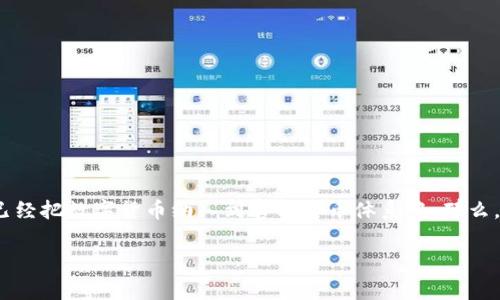 在过去的几年里，数字货币已经从一个边缘话题演变为全球经济舞台上的主角。越来越多的人开始关注和使用比特币、以太坊等数字资产，甚至一些国家已经把数字货币纳入到官方货币体系中。那么，数字货币代替传统货币后，会给我们的生活带来怎样的变化呢？今天我们就来深度探讨一下，这个话题的专家独家秘诀，助你更好地了解数字货币的未来。

数字货币时代的来临：专家独家解析其对传统货币的替代秘诀
